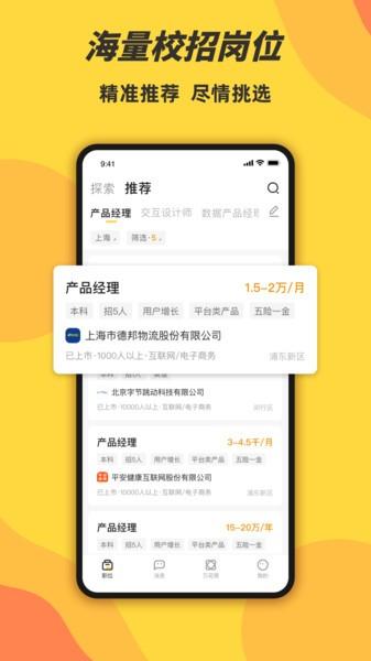 前程无忧学生版app下载,前程无忧,找工作app,校招app