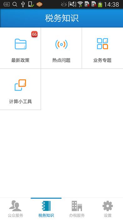 上海闵行税务官方版下载,上海闵行税务,税务app,办公app