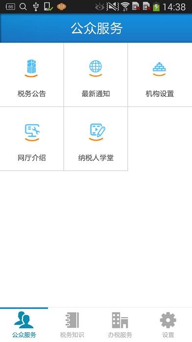 上海闵行税务官方版下载,上海闵行税务,税务app,办公app