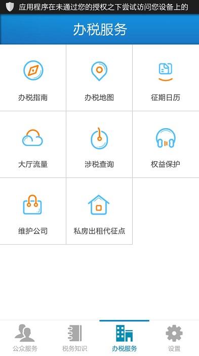 上海闵行税务官方版下载,上海闵行税务,税务app,办公app