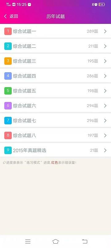 神经内科高职总题库app下载,备考app,学习app,神经内科高职总题库
