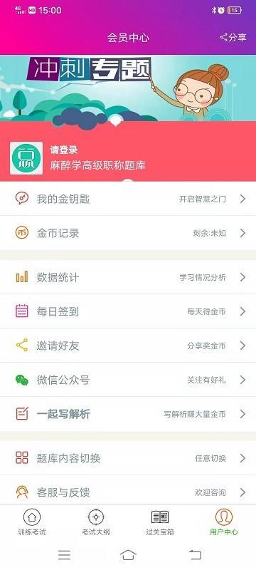 神经内科高职总题库app下载,备考app,学习app,神经内科高职总题库