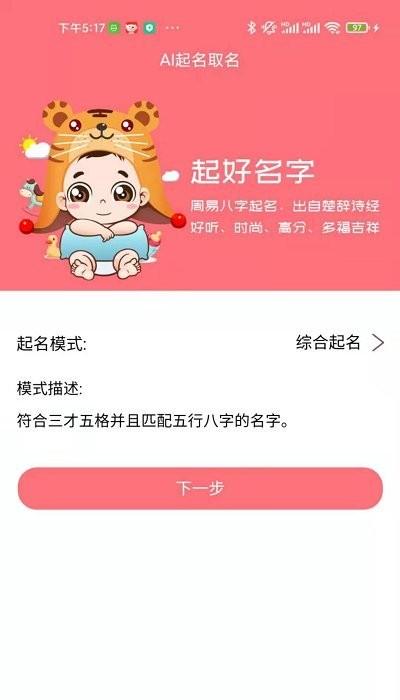 ai宝宝起名取名软件下载,ai宝宝起名取名,取名app,起名app