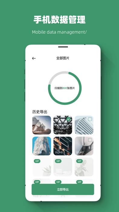 微数据一键恢复大师app下载,微数据一键恢复大师,恢复app