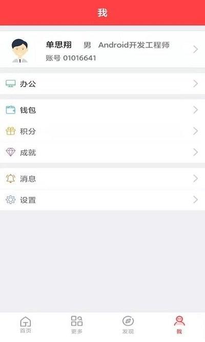 瑞祥平台app下载,瑞祥平台,办公app,管理app