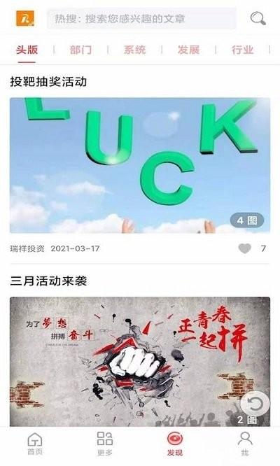 瑞祥平台app下载,瑞祥平台,办公app,管理app