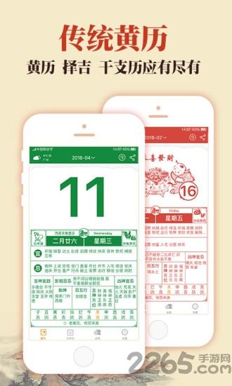 中华老黄历软件app下载,中华老黄历,日历app,黄历app