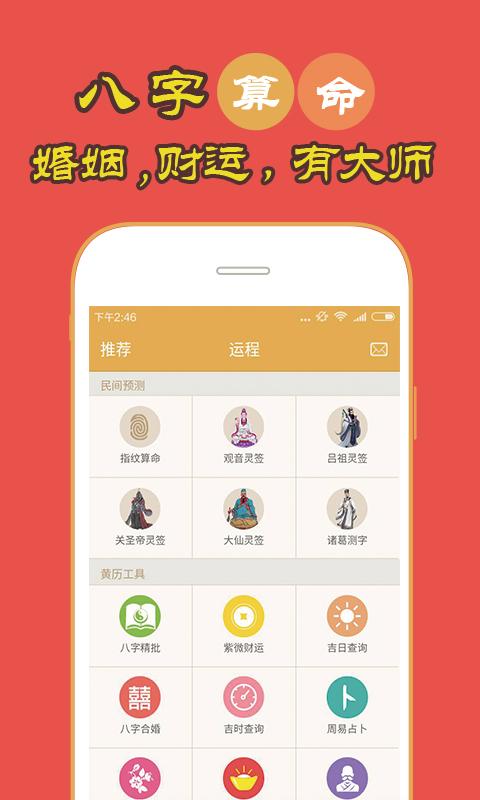 中华老黄历软件app下载,中华老黄历,日历app,黄历app