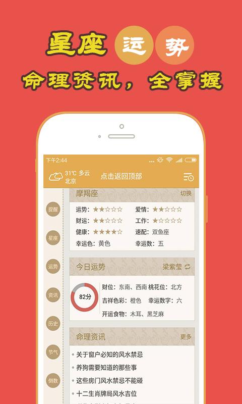 中华老黄历软件app下载,中华老黄历,日历app,黄历app