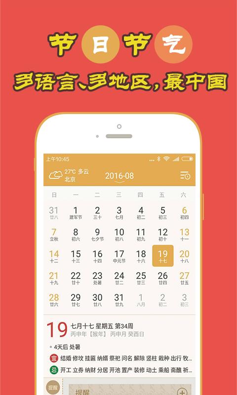 中华老黄历软件app下载,中华老黄历,日历app,黄历app