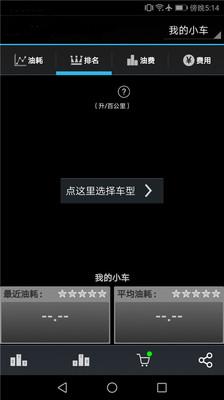 油耗大师最新版下载,油耗大师,汽车app,油耗app
