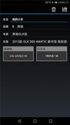 油耗大师最新版下载,油耗大师,汽车app,油耗app