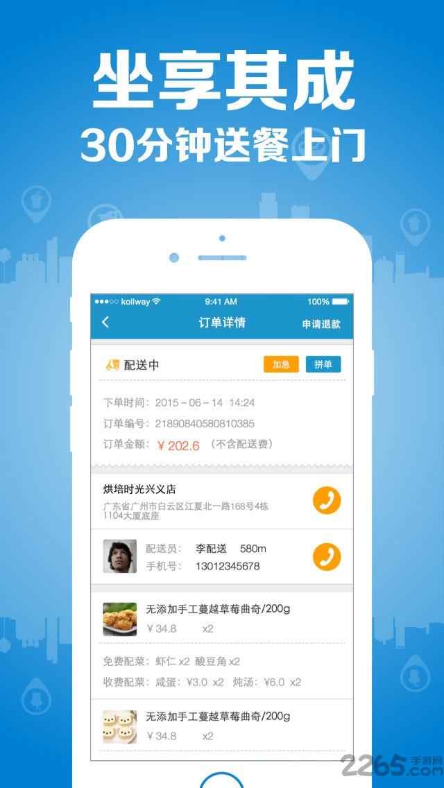 帮我送手机客户端下载,bangwoso外卖app,生活app