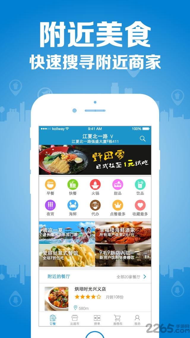 帮我送手机客户端下载,bangwoso外卖app,生活app