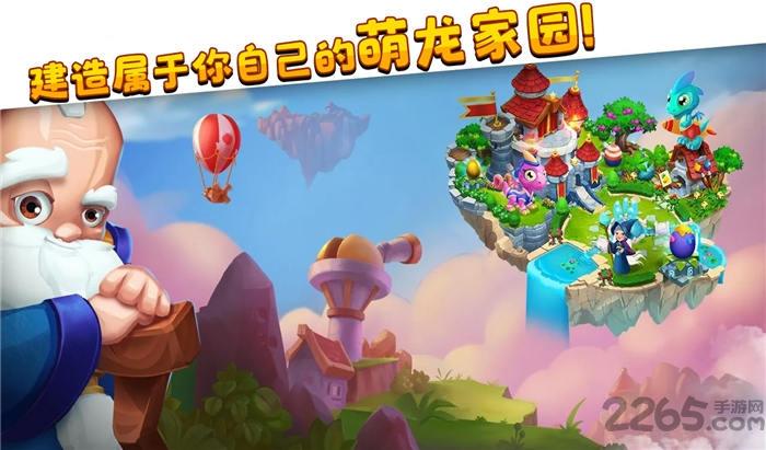 萌龙家园手游下载,萌龙家园,消除游戏,休闲游戏