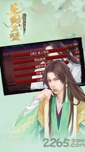 生死蛊之西宋篇无限鲜花版下载,生死蛊之西宋篇,剧情游戏,橙光游戏