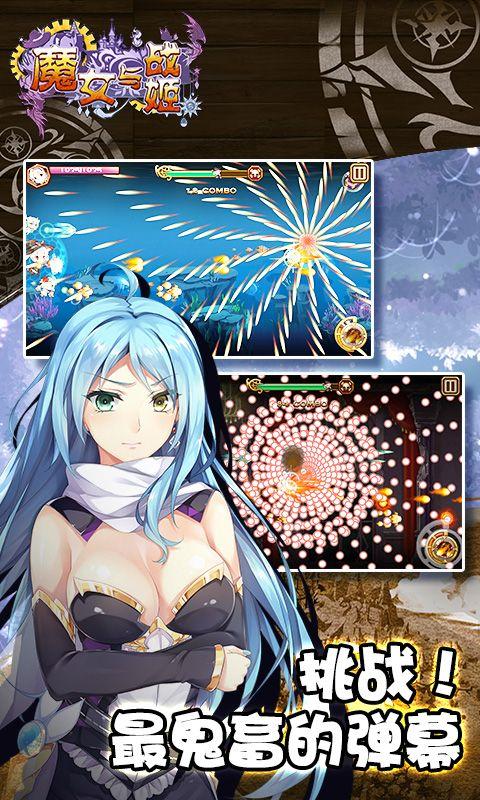 魔女与战姬内购破解版下载,魔女与战姬,飞行游戏,射击游戏