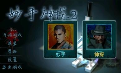 妙手神探2内购破解版下载,妙手神探,剧情游戏,解谜游戏