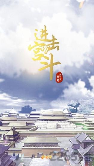 进击的宫斗内购破解版下载,进击的宫斗,经营游戏,角色扮演游戏