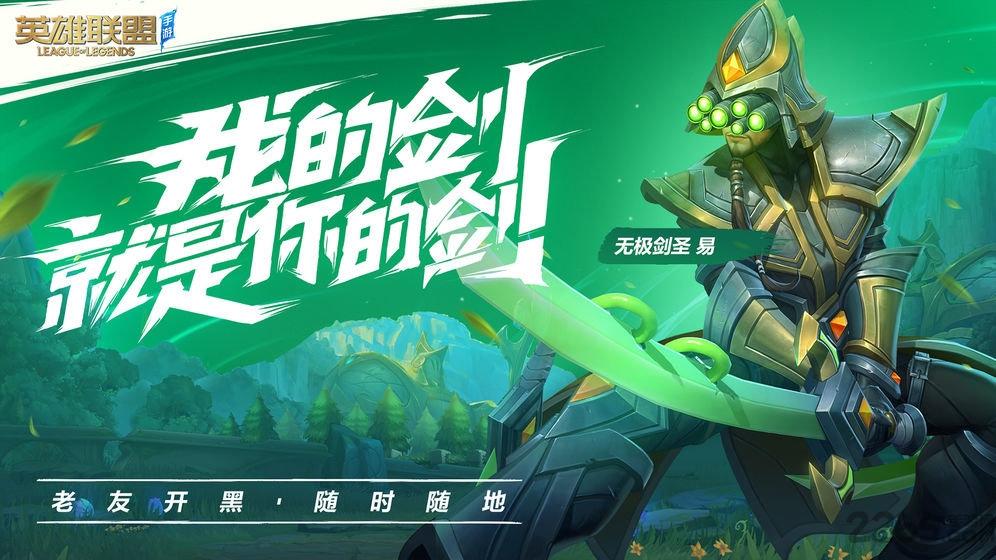 lol手游无限点券版下载,lol手游,即时手游,moba手游,英雄联盟手游