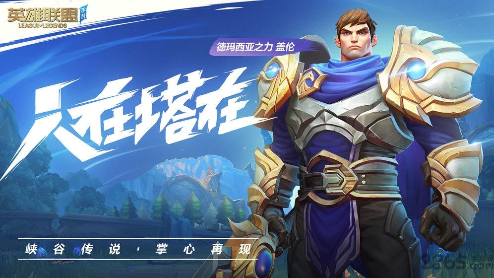 lol手游无限点券版下载,lol手游,即时手游,moba手游,英雄联盟手游