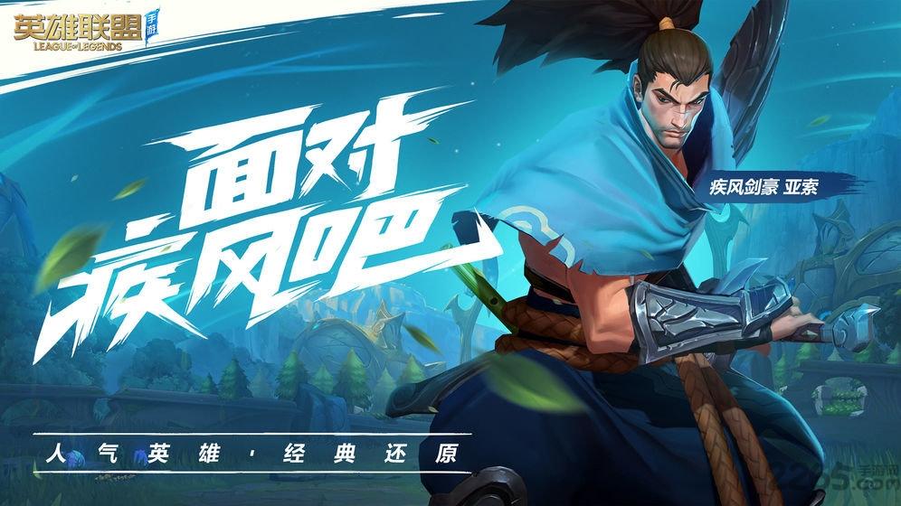 lol手游无限点券版下载,lol手游,即时手游,moba手游,英雄联盟手游