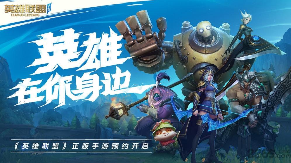 lol手游无限点券版下载,lol手游,即时手游,moba手游,英雄联盟手游