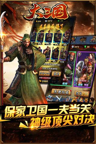 大三国手游下载,大三国,三国手游,策略手游,国战手游