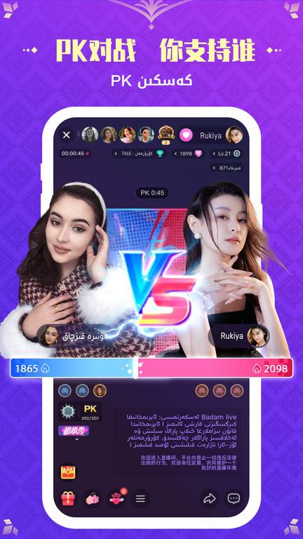 badam live app下载,直播app,新疆app,badamlive