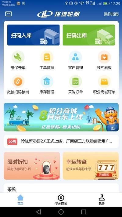 玲珑门店2.0软件下载,玲珑门店,店铺管理app,商家app
