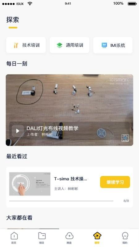 技小二app下载,技小二,办公app,效率app