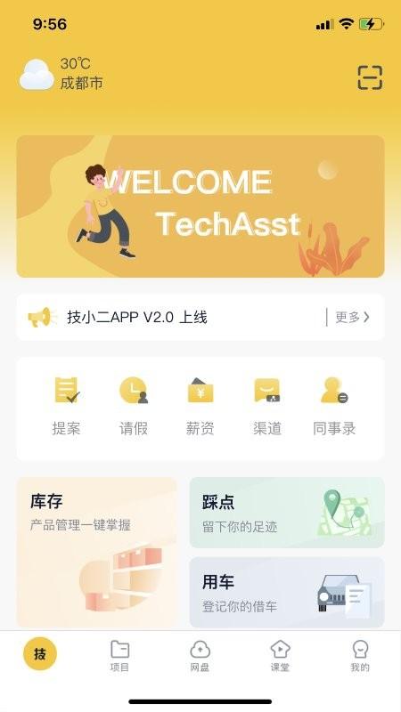 技小二app下载,技小二,办公app,效率app