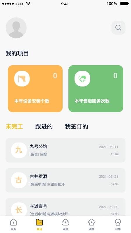 技小二app下载,技小二,办公app,效率app