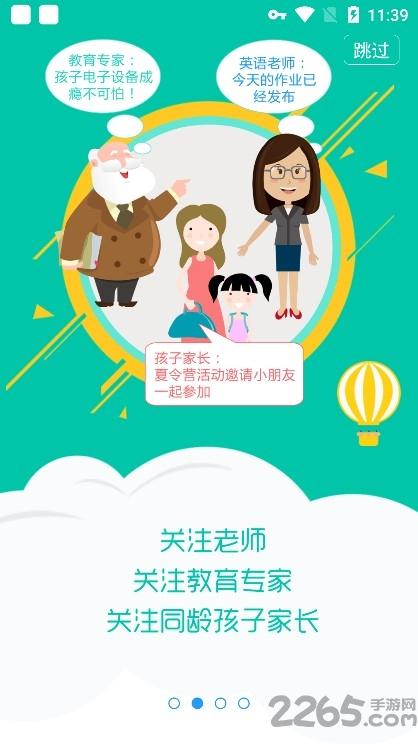 平安家校教师版下载,平安家校,网校app