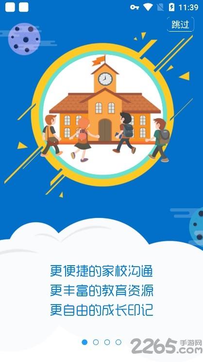 平安家校教师版下载,平安家校,网校app