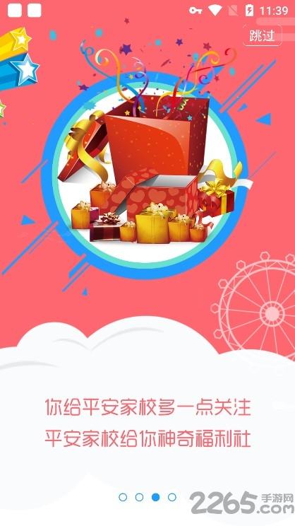 平安家校教师版下载,平安家校,网校app