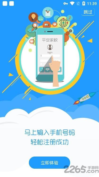 平安家校教师版下载,平安家校,网校app