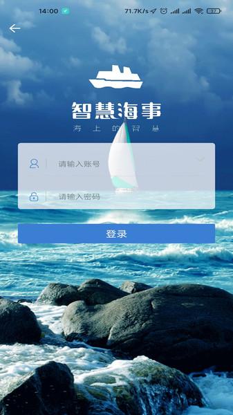 智慧海事app执法版下载,智慧海事,船舶app,监控app