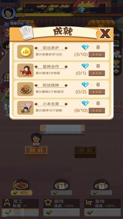夜市烧烤摊最新版下载,夜市烧烤摊,经营游戏
