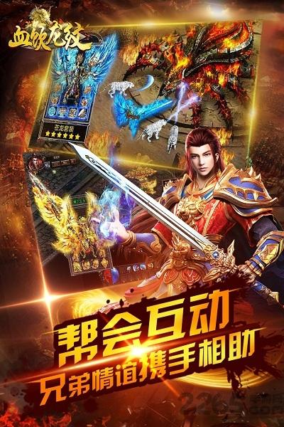 血饮龙纹内购破解版下载,血饮龙纹,传奇手游,挂机手游