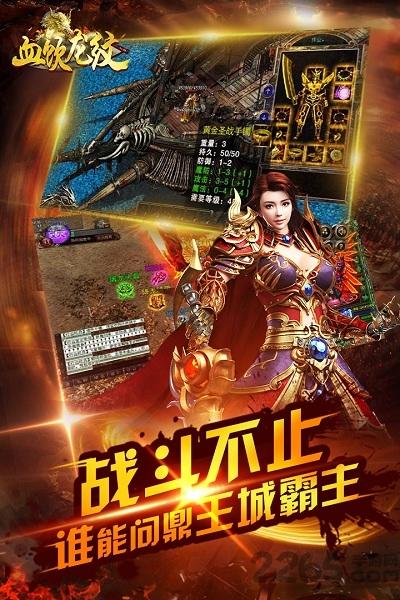 血饮龙纹内购破解版下载,血饮龙纹,传奇手游,挂机手游