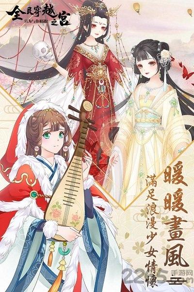 九游客户端全民穿越之宫下载,全民穿越之宫,穿越手游,宫廷手游,九游手游