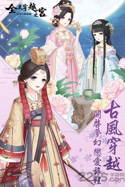 九游客户端全民穿越之宫下载,全民穿越之宫,穿越手游,宫廷手游,九游手游