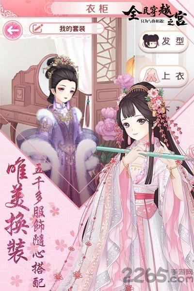 九游客户端全民穿越之宫下载,全民穿越之宫,穿越手游,宫廷手游,九游手游