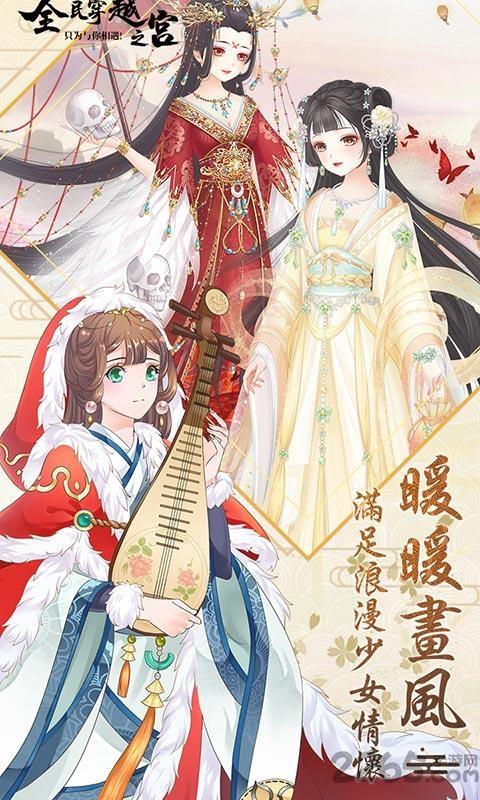 腾讯全民穿越之宫手机版下载,全民穿越之宫,养成手游,腾讯手游