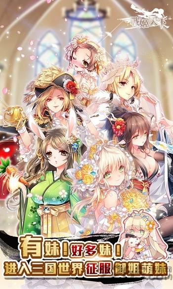 战姬天下应用宝版手游下载,战姬天下,三国手游,古装手游,腾讯手游