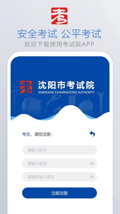 沈阳市考试院官方版下载,沈阳市考试院,考试app,沈阳app