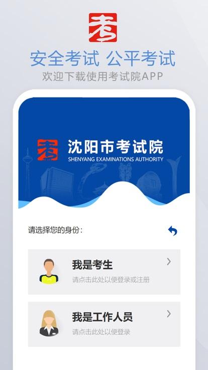 沈阳市考试院官方版下载,沈阳市考试院,考试app,沈阳app