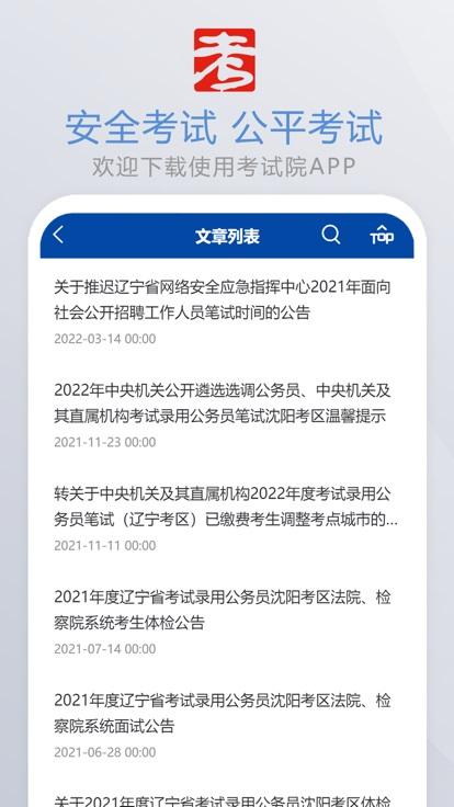 沈阳市考试院官方版下载,沈阳市考试院,考试app,沈阳app