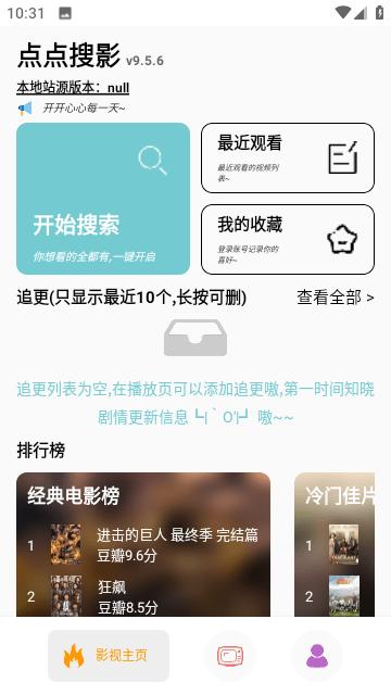 点点搜影视app下载,点点搜影,追剧app,影视app